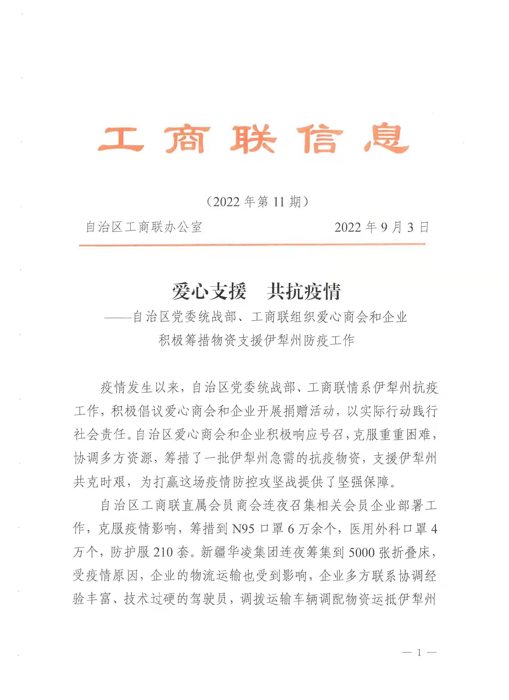 愛心支援   共抗疫情